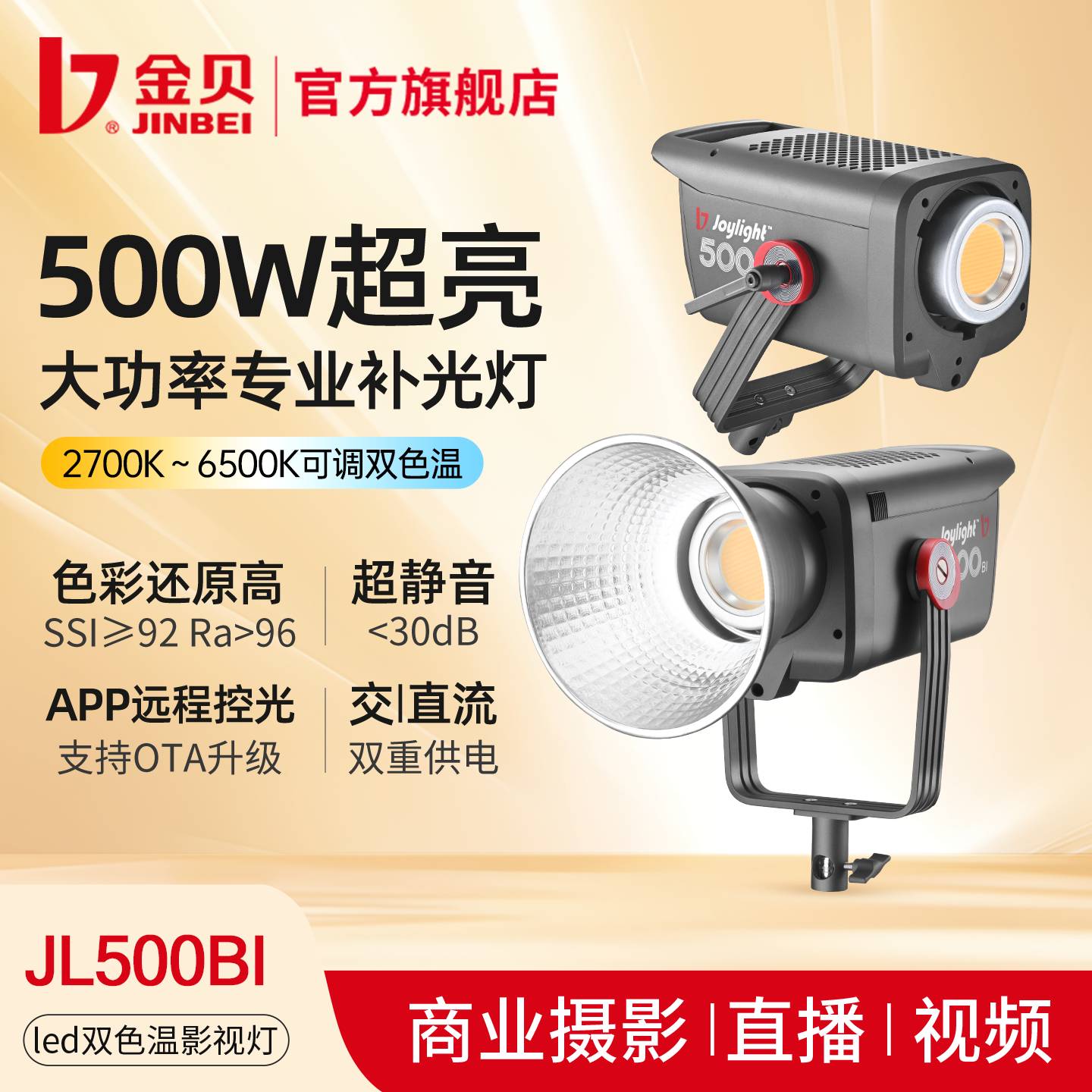 金贝500W大功率COB双色温影视灯