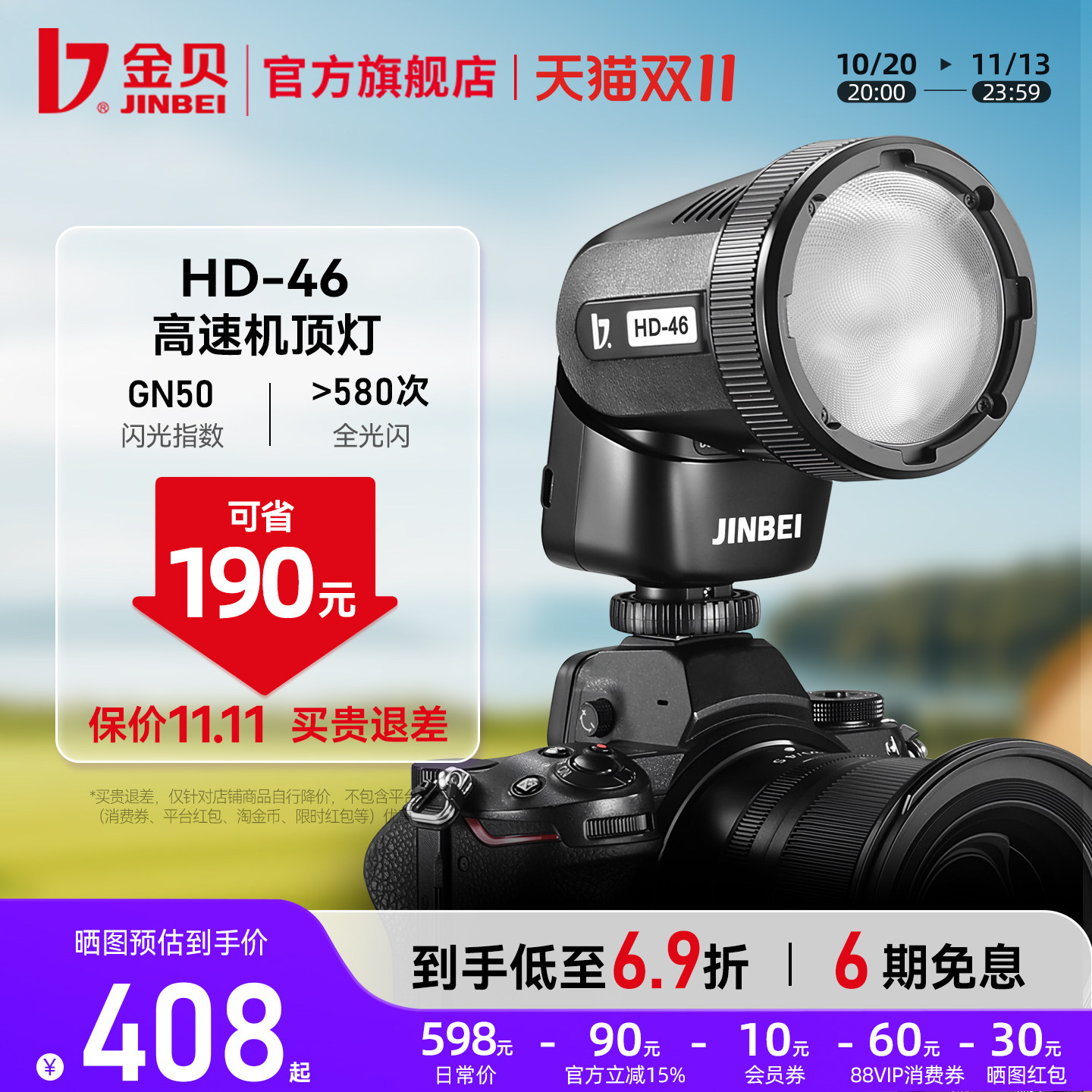 【低至6.9折】金贝HD46闪光灯圆头触屏锂电TTL高速单反微单机顶灯适用于佳能尼康索尼富士离机摄影补光灯