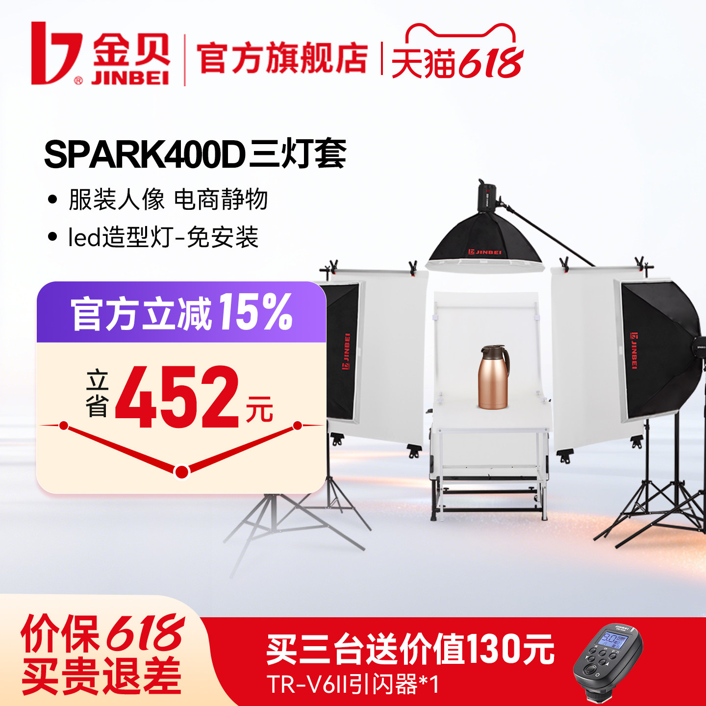金贝摄影灯SPARK400W四代摄影棚套装闪光灯淘宝服装室内人像证件照肖像照拍照补光灯静物产品拍摄专用灯光