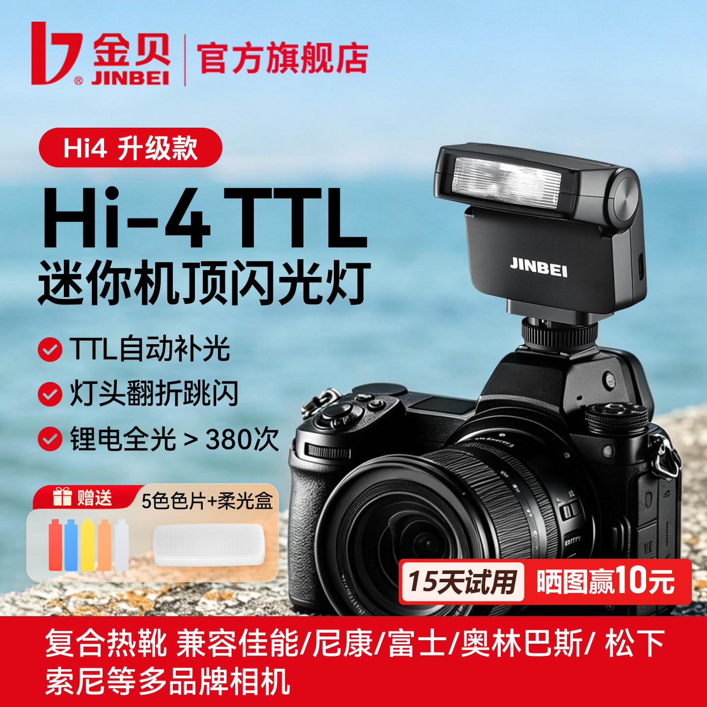 金贝HI4TTL迷你相机闪光灯迷你款图片