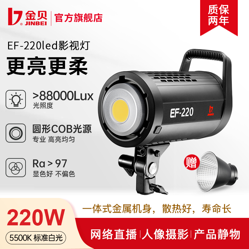 【爆款加赠】金贝EF220W LED摄影灯直播间柔光灯视频摄像摄影棚人像静物拍照补光灯太阳灯常亮影视打光灯