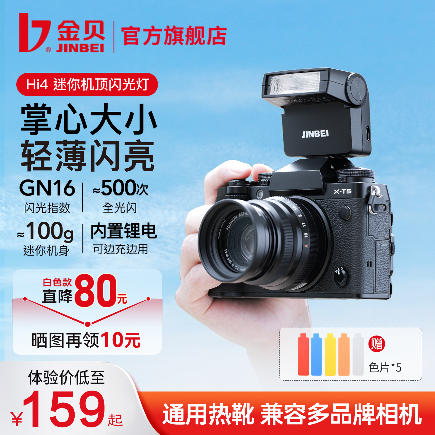 金贝HI-4MINI迷你闪光灯单反微单相机机顶热靴灯富士索尼佳能尼康便携外置跳闪自拍小型通用摄影补光锂电