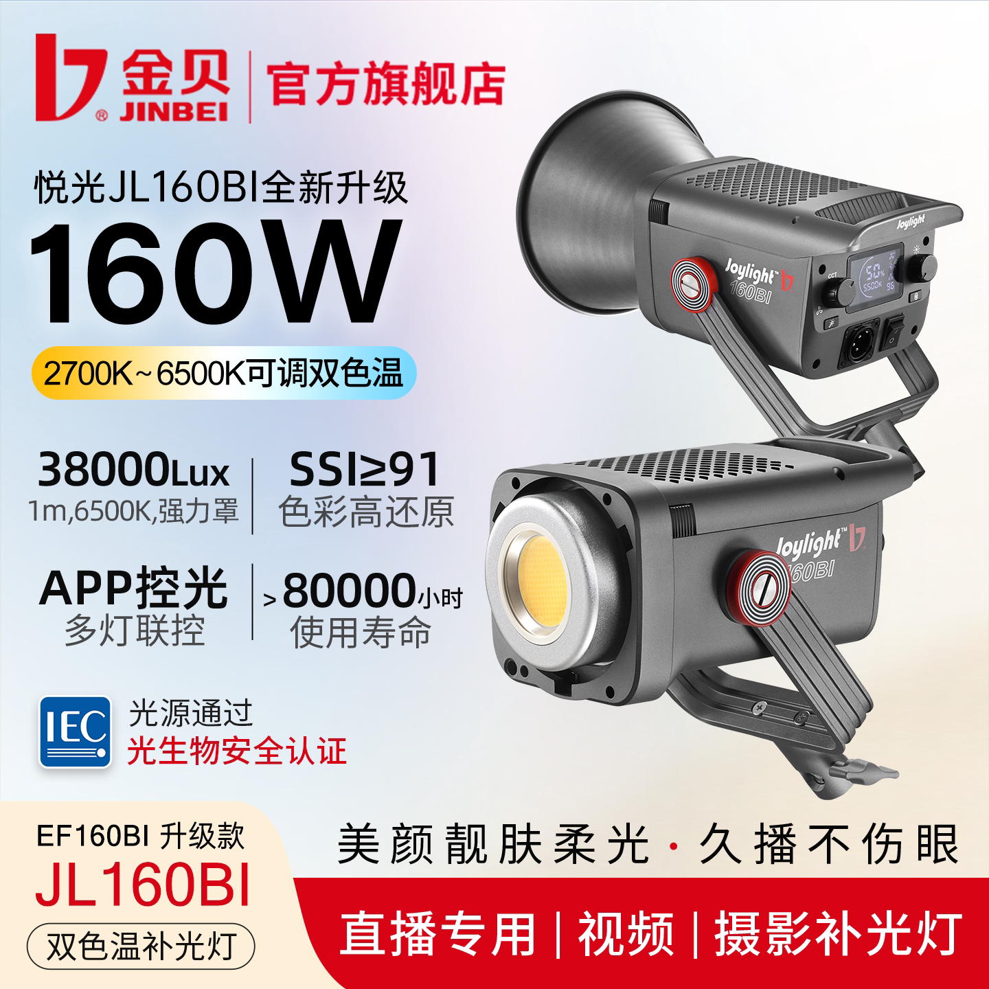 金贝JL160BI直播补光灯160W双色温主播led专用直播间常亮美颜灯COB拍照影棚人像摄影发丝打光柔光视频影视灯