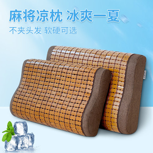夏季清凉助睡眠麻将凉枕