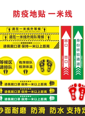 防疫地贴一张起售防水耐磨