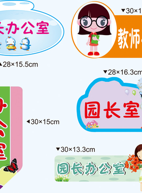 幼儿园卡通户外写真教师办公室