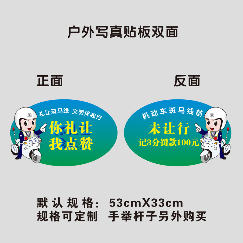 你礼让我点赞牌子文明交通提示牌
