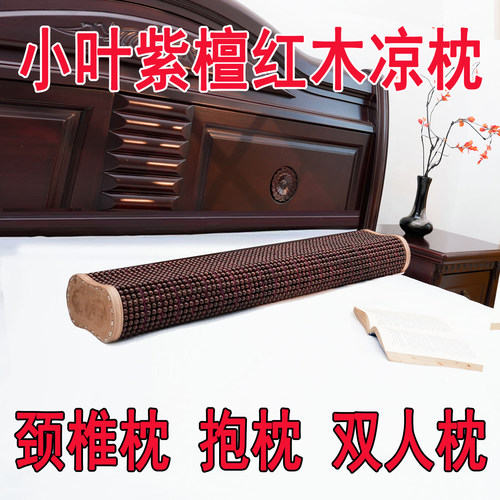 小叶紫檀麻将枕硬枕颈椎枕抱枕空