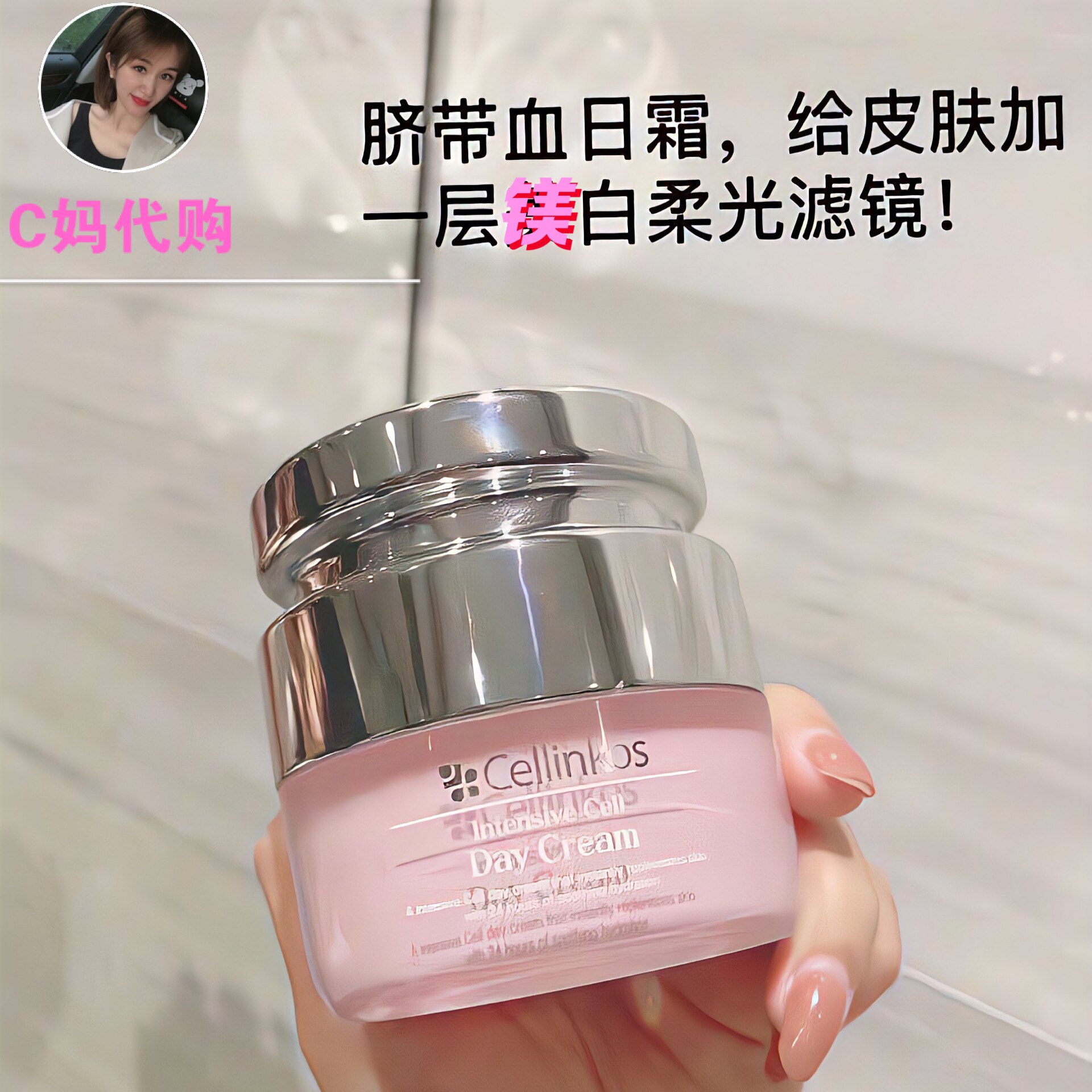 韩国皮肤科Cellinkos赛琳寇脐带血水润滋养焕彩日霜水光嫩白面霜