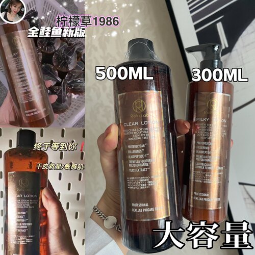 升级版日本院线rekilab金鲑鱼乳液300ml亢皱补水保湿滋润紧致护肤 - 封面