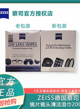 ZEISS德国蔡司 新包装 镜片镜头清洁湿巾擦镜纸布一次性200片