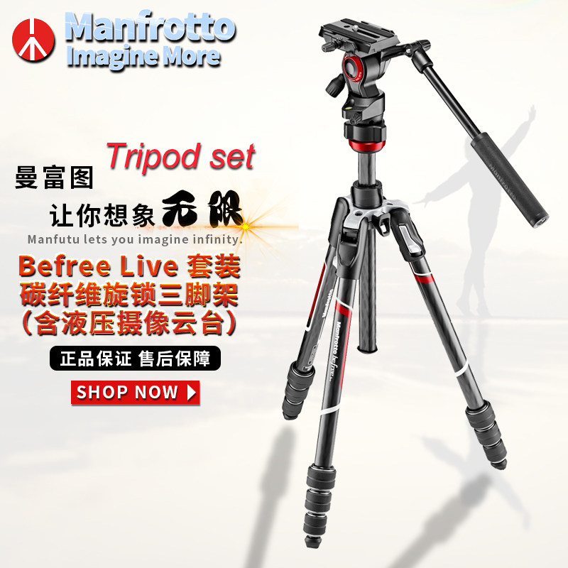 曼富图Befree Live MVKBFRTC-LIVE碳纤维液压摄像云台三脚架套装
