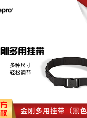 乐摄宝（Lowepro）ProTactic Utility Belt 金刚系列多用腰带配件