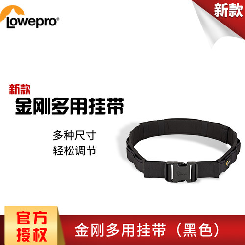 乐摄宝金刚系列多用腰带配件