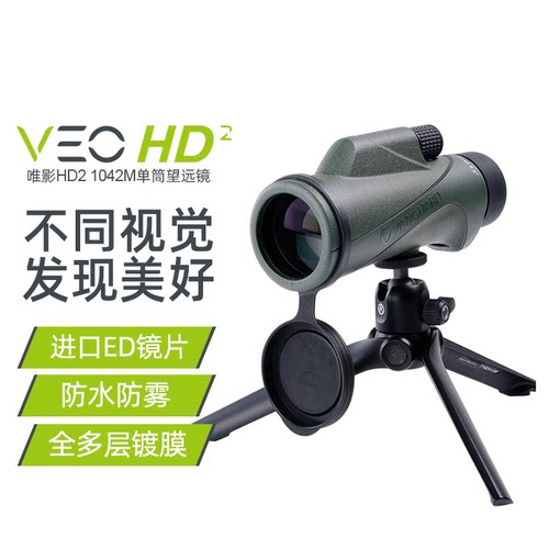 精嘉VEOHD2高清单筒手持望远镜