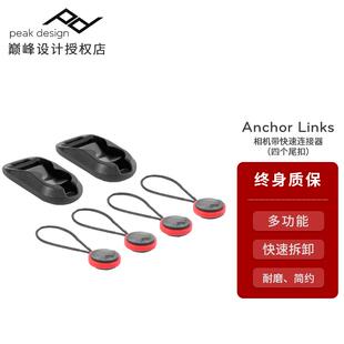 巅峰设计Peak design anchor links单反相机背手腕带连接器尾扣