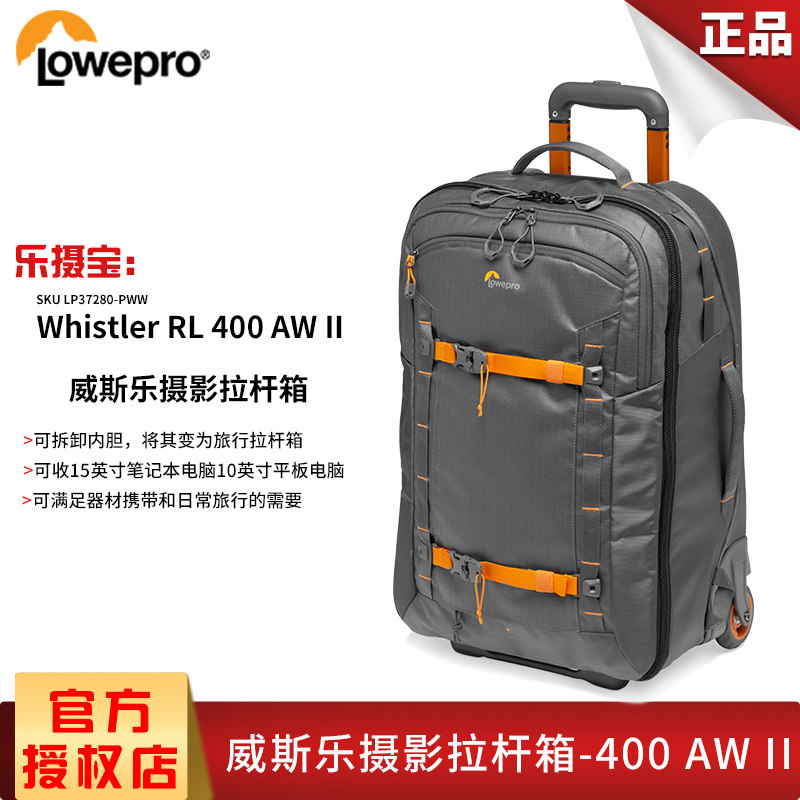 乐摄宝威斯乐Whistler RL 400 AW II摄影拉杆箱可拆内胆包二代
