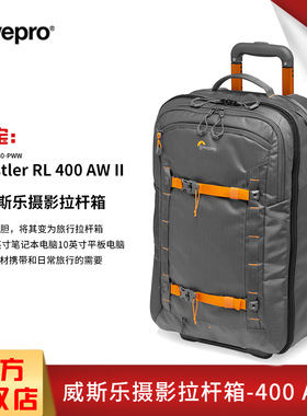 乐摄宝威斯乐Whistler RL 400 AW II摄影拉杆箱可拆内胆包二代