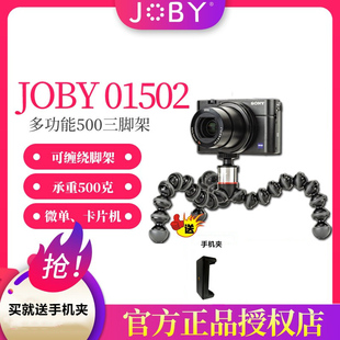 JOBY宙比 JB01502八爪鱼三脚架 多功能小型相机摄影三脚架套装