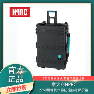 意大利HPRC 2760W大型摄像机仪器防撞保护箱拉杆托运万用气密箱