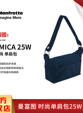 曼富图STILE PLUS时尚 AMICA 25W 单肩包 MB SV-SBW-25BI 蓝色