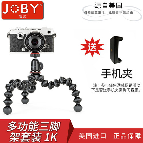 JOBY宙比JB01503 适用于iphone华为手机Vlog支架1K八爪鱼三脚架