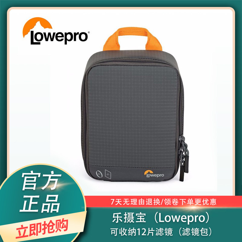 乐摄宝 Lowepro GearUp Filter Pouch 100D方形滤镜包UV镜收纳包