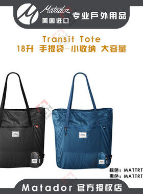美国Matador Transit Tote折叠便携防水单肩包户外口袋式手提袋