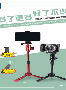 思锐自拍微单携带方便手机支架
