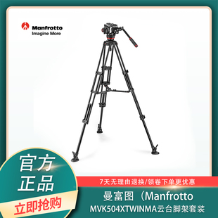 MVK504XTWINMA铝合金双管中置脚架云台套装 曼富图504X 云台