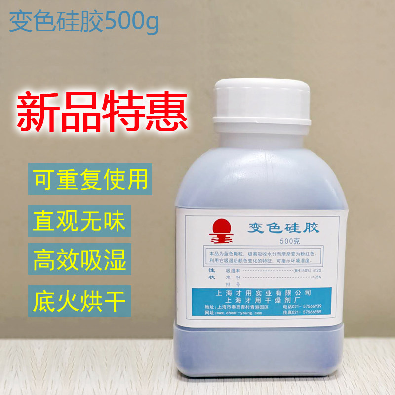 变色硅胶500g 干燥剂蓝变粉 实验室干燥器用颗粒防潮珠单反干花