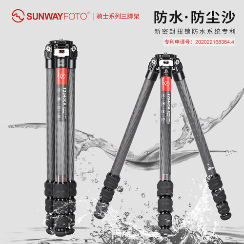 Sunwayfoto晟崴T2840CK防水防沙专业稳定型碳纤维 微单 三脚架