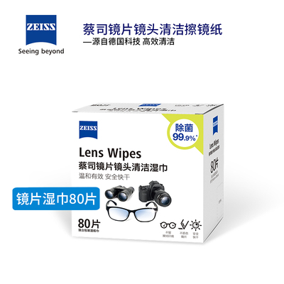 ZEISS蔡司擦镜纸眼镜相机镜头镜清洁湿巾清洁除菌湿巾纸80 30片装