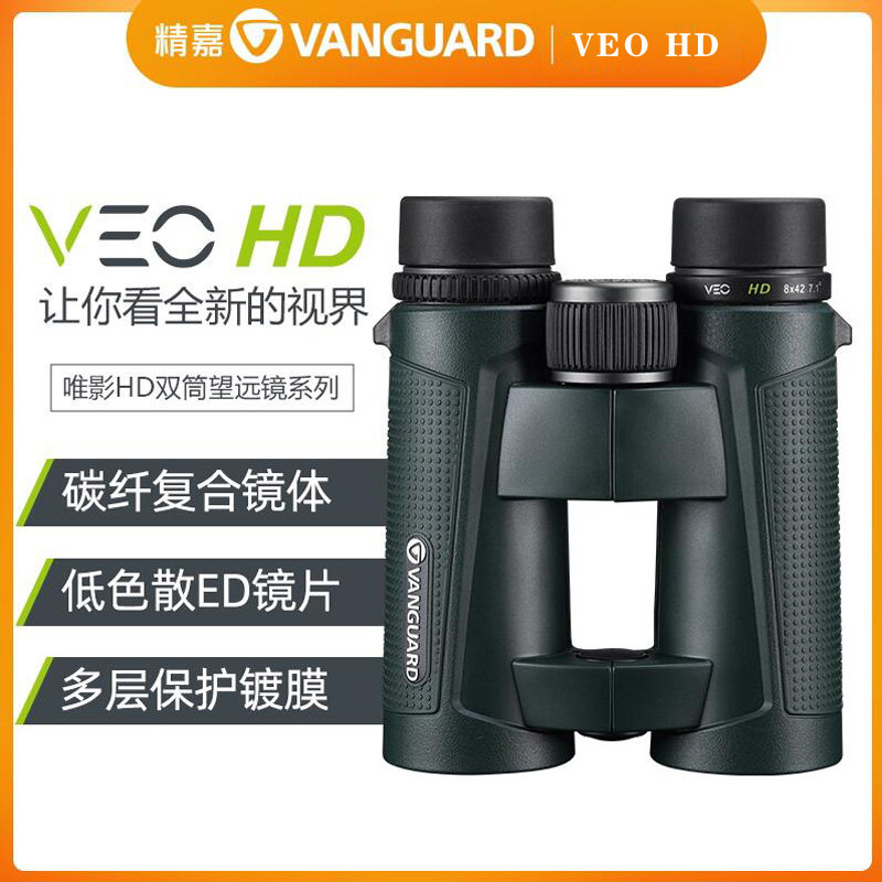 精嘉VEO HD双筒望远镜高倍高清户外望远眼镜专业大口径连手机拍照