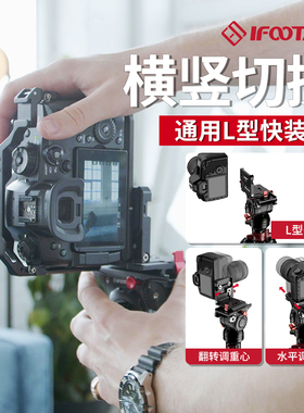 印迹iFootage 横竖拍摄切换板 Vlog抖音直播L型通用折叠快装板