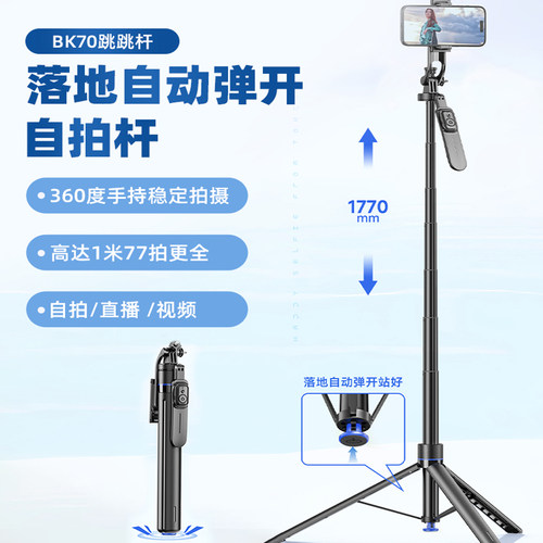 百诺BK70跳跳杆自拍杆神器手机支架防抖拍照通用直播专用旅游便携