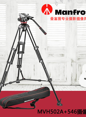 曼富图 Manfrotto MVH502A+546Bk-1 摄影摄像三脚架云台套装