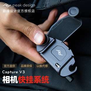 巅峰设计Peak Design Capture V3腰挂微单反相机快枪手减压快挂扣