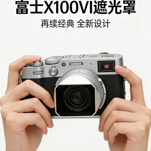 B.way兰道富士X100VI遮光罩方形镜头盖内置UV镜