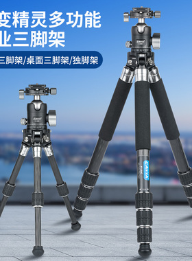 CAVIX/凯唯斯PT254X1C百变精灵便携无中轴摄影像碳纤维可拆三脚架
