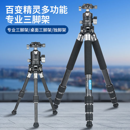 CAVIX/凯唯斯PT254X1C百变精灵便携无中轴摄影像碳纤维可拆三脚架