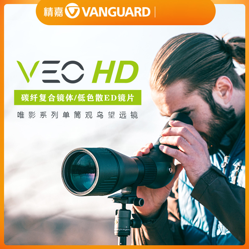 精嘉VEO HD望远镜高倍专业单筒观鸟镜大口径变倍高清户外接手机