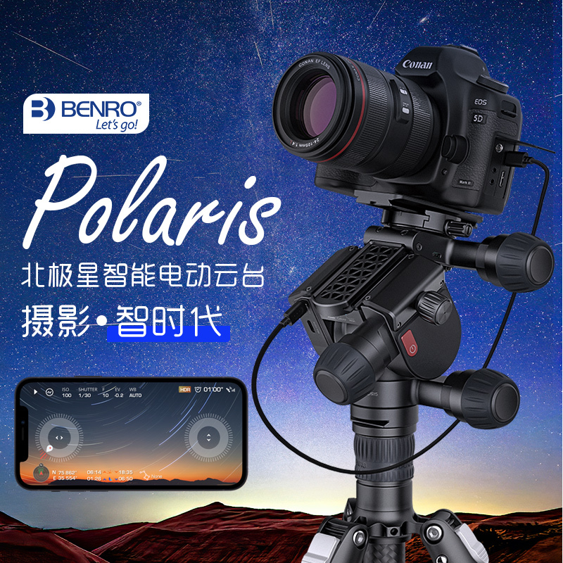 BENRO百诺Polaris北极星智能电动云台摄影摄像单反相机三脚架云台