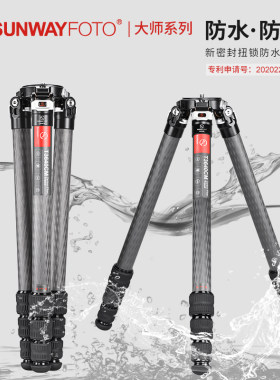 SUNWAYFOTO晟崴T3640CM 专业稳定型大师级碳纤维四节摄影三脚架