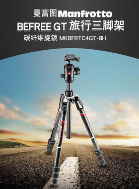 曼富图Befree GT MKBFRTC4GT-BH 碳素碳纤维旋锁旅行三脚架便携