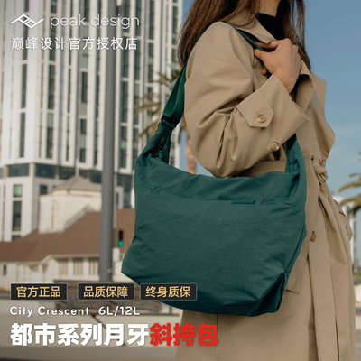 巅峰设计 单肩摄影包 City Crescent 6L 都市系列月牙斜挎 收纳包