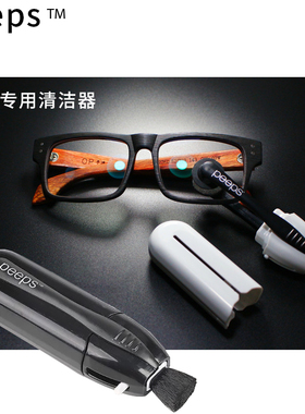 眼镜清洁器3D眼镜杀菌清洁太阳近视看电影院peeps消毒去油指纹