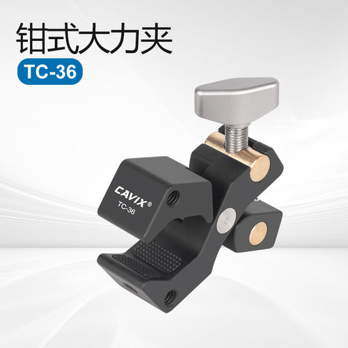 CAVIX凯唯斯 蟹钳大力夹TC-36 魔术手怪臂摄影支架 三脚架管夹