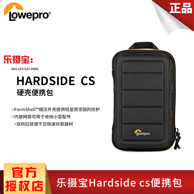 乐摄宝hardsideCS20