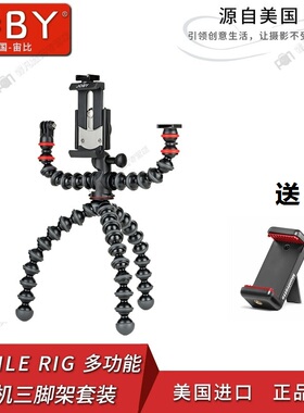 JOBY宙比JB01533GorillaPod多功能八爪鱼手机灵活臂三脚架套装